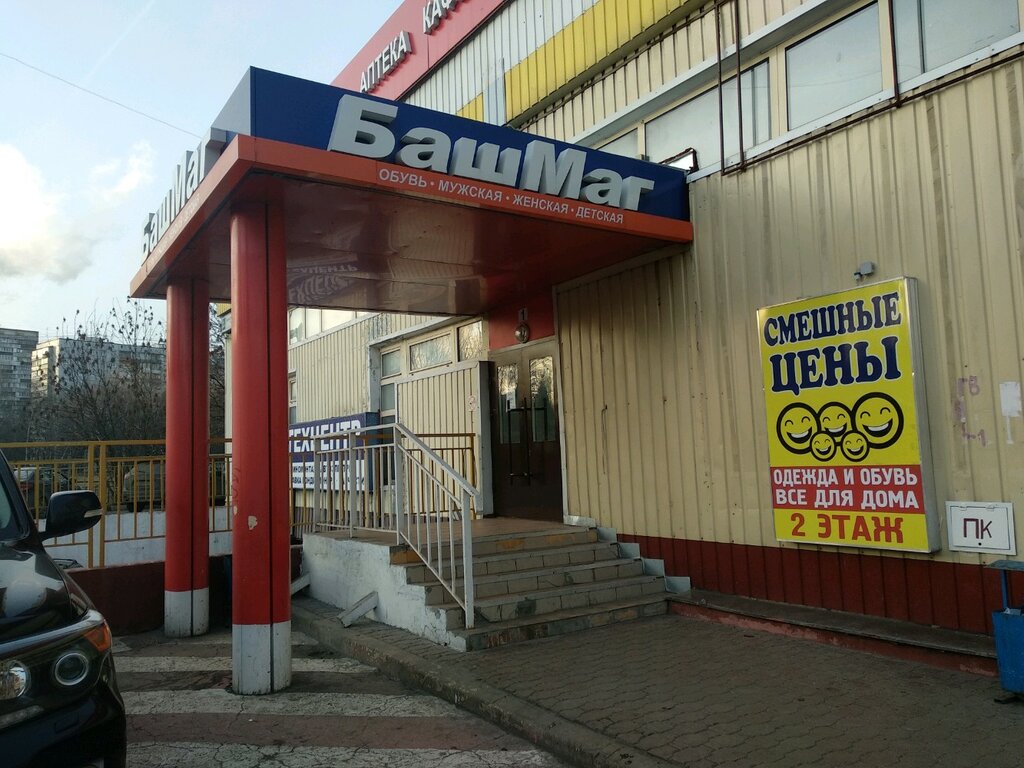 БашМаг | Москва, Булатниковская ул., 2А, Москва