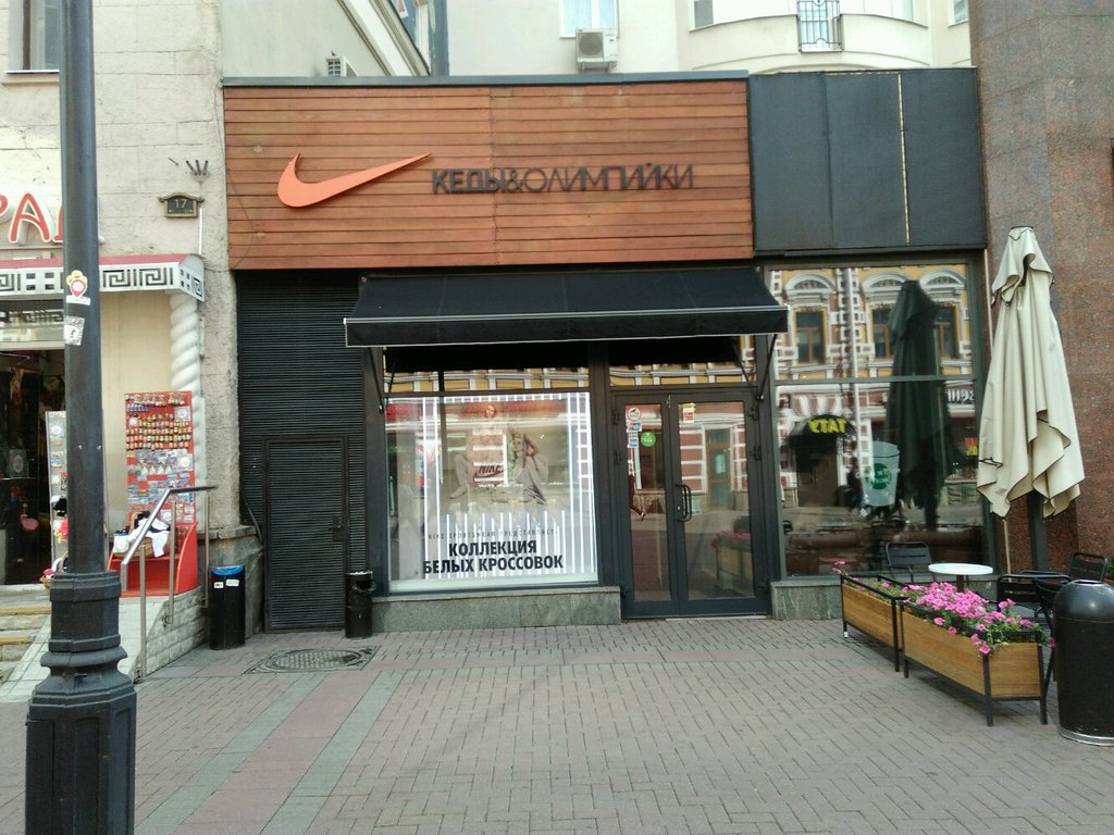 Nike | Москва, ул. Арбат, 19, Москва